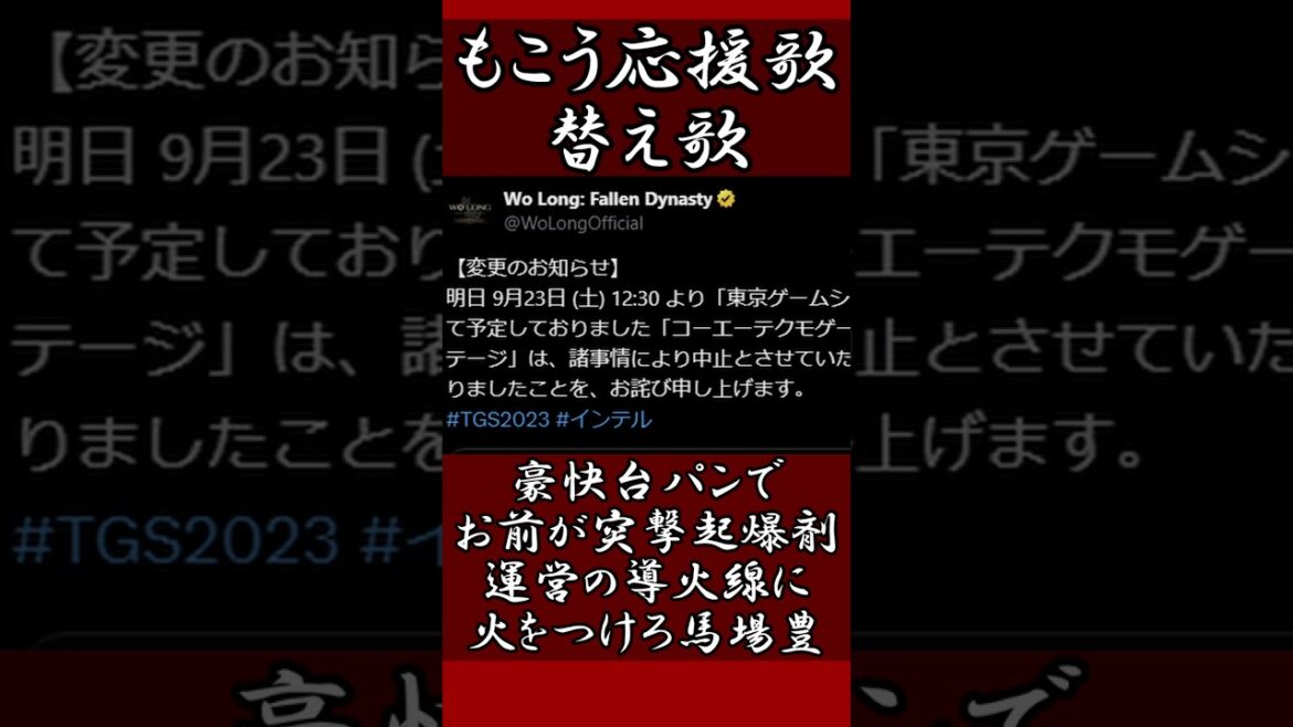 もこう応援歌替え歌(元応援歌：石川慎吾) #もこう #替え歌