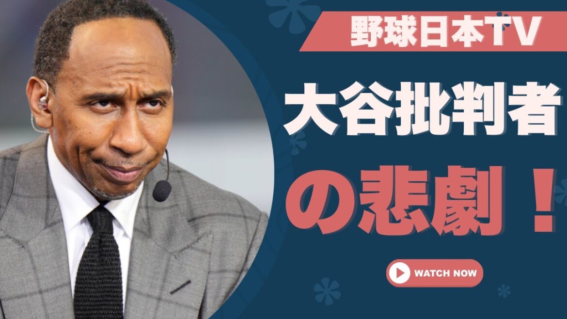 大谷翔平を批判し続けた解説者の衝撃的な結末…誰もが予想できなかった真実とは！？