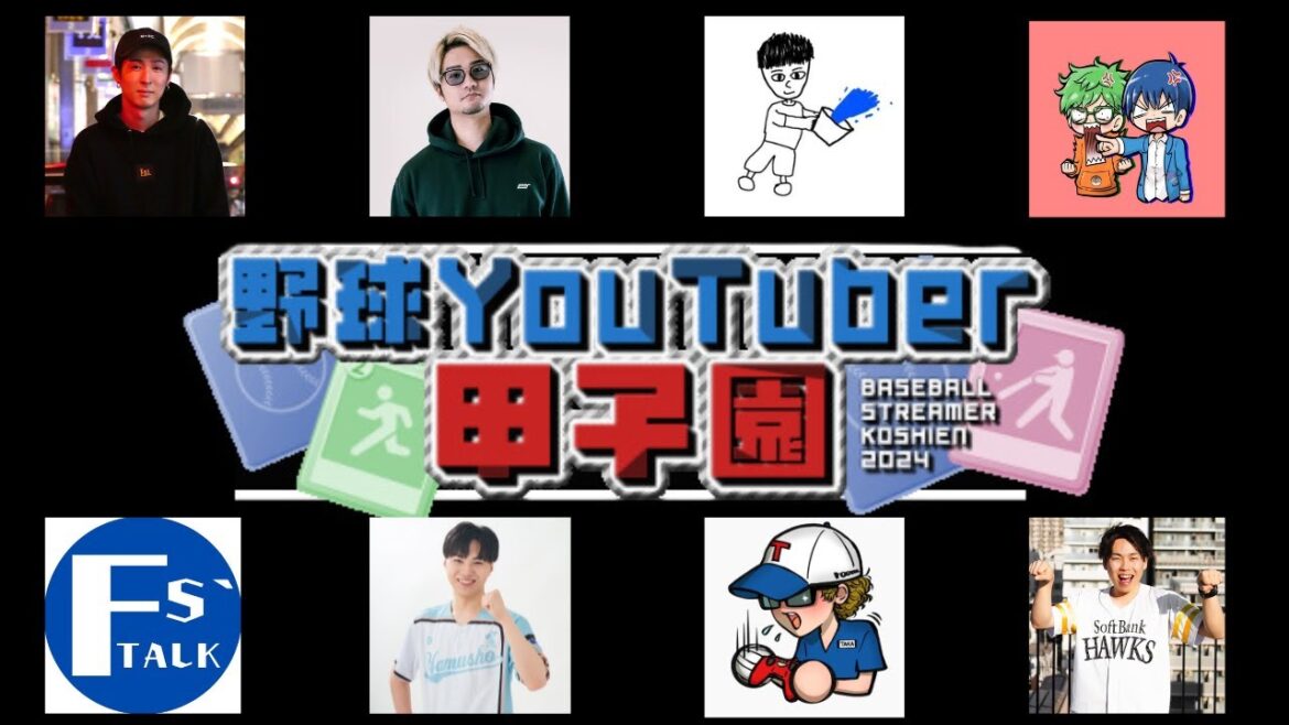 【野球YouTuber甲子園】大会ルール説明・ドラフト会議配信！