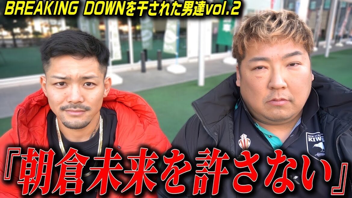 【突撃】シェンロンと激闘を繰り広げた尾田はなぜBreaking Down に干されたのか聞いてみた 【突撃】シェンロンと激闘を繰り広げた尾田はなぜBreaking Down に干されたのか聞いてみた