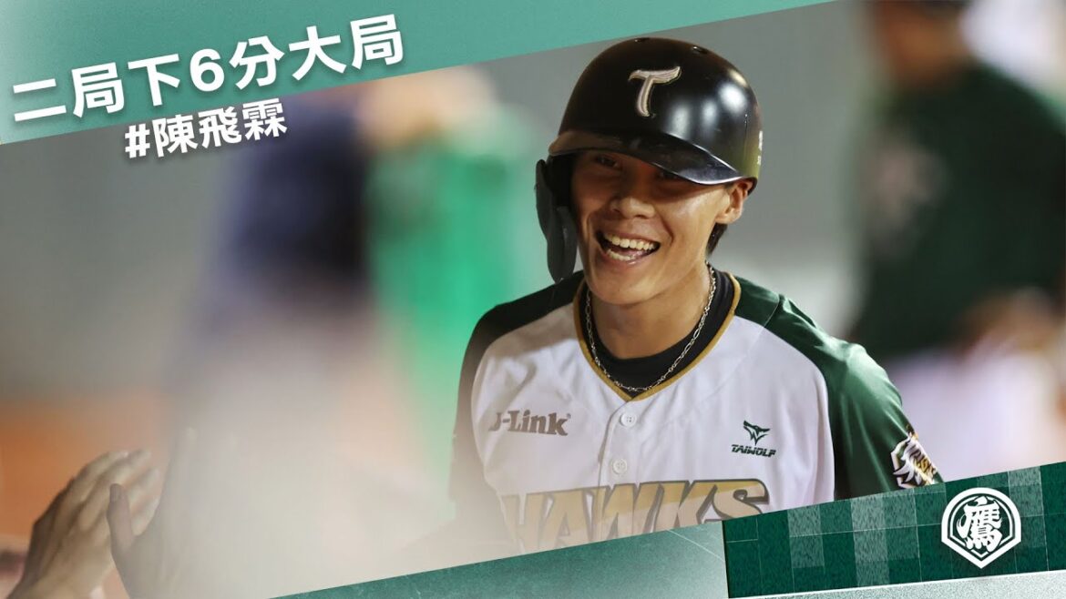 【8/28一軍例行賽】二局下猛攻6分大局