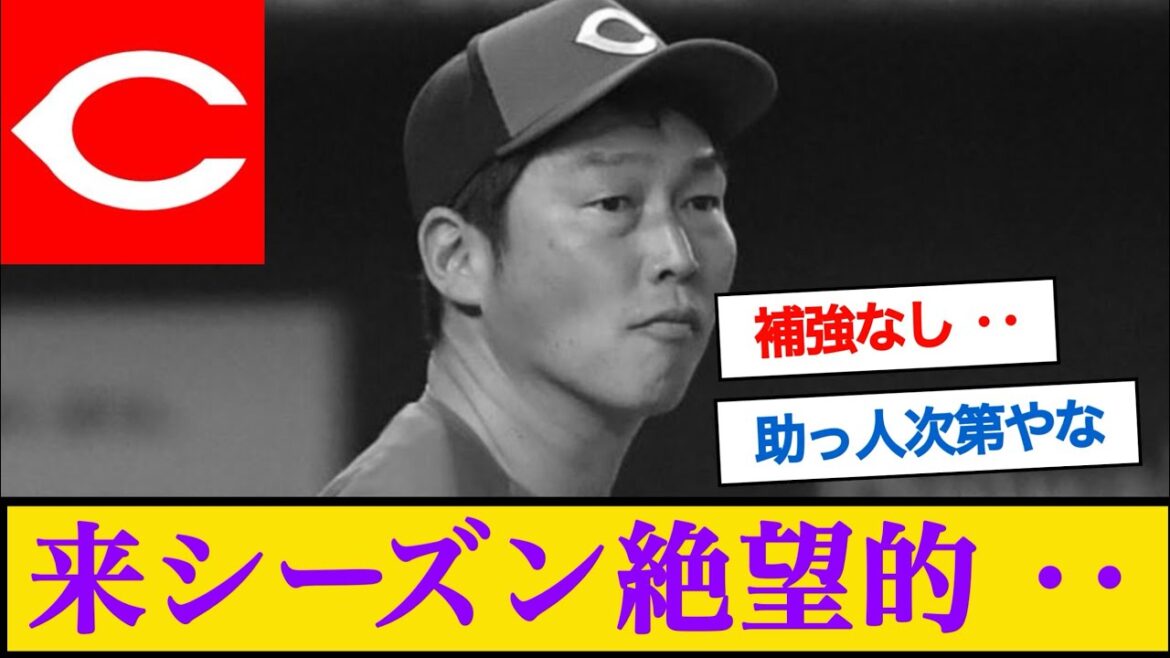 【悲報】広島東洋カープさん地味にやばいのに話題にならない #広島東洋カープ