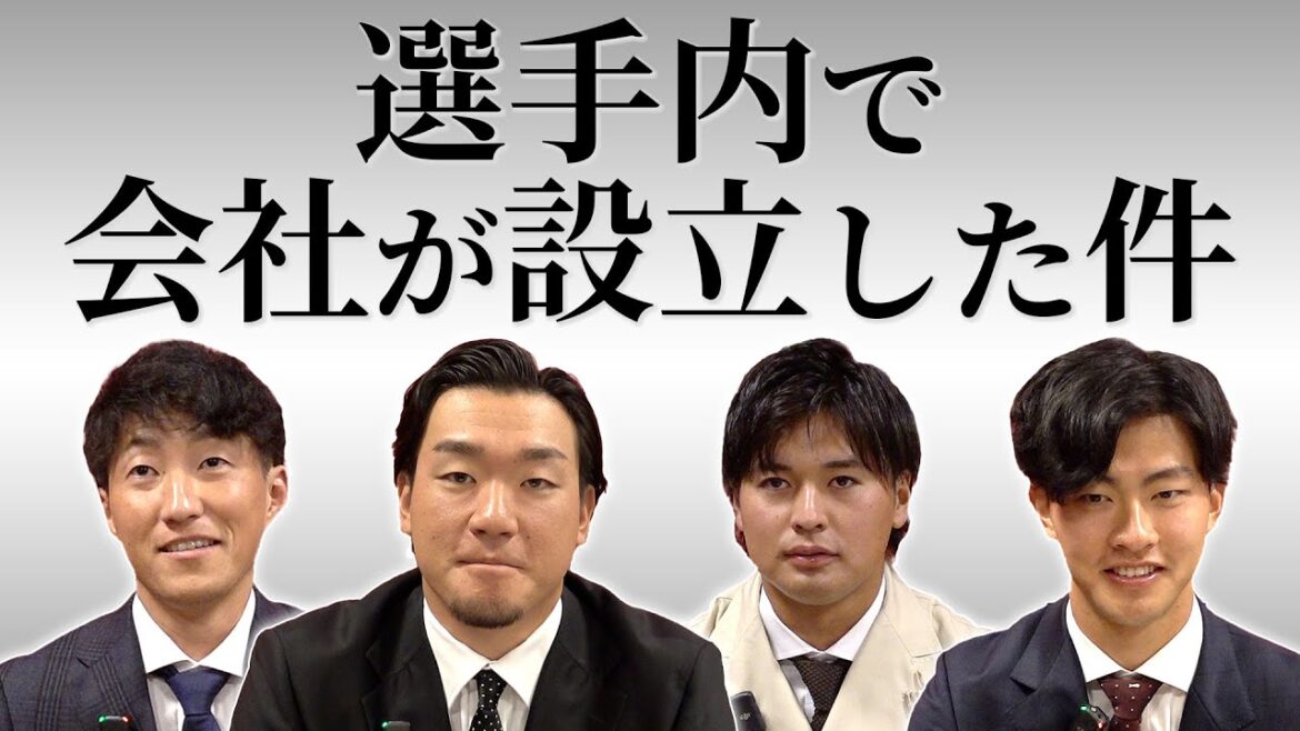 【 妄想劇で誕生しました】『楽天イーグルスカンパニー』相関図
