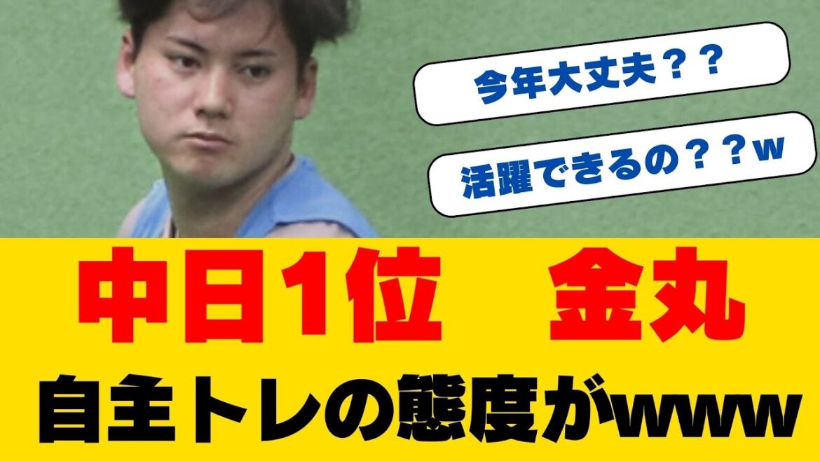 金丸夢斗の154キロが炸裂!中日1位ルーキーの”しなやか投球”に各球団スカウトも絶賛!しかし”腰の不安”が…球団の秘策とは!? 金丸夢斗の154キロが炸裂!中日1位ルーキーの"しなやか投球"に各球団スカウトも絶賛!しかし"腰の不安"が...球団の秘策とは!?