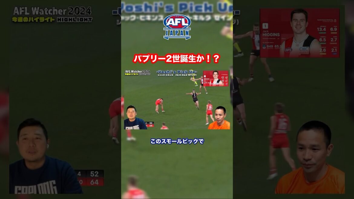 【パプリー2世誕生か！？】攻守で魅せるヒギンズ #shorts #afl #footy