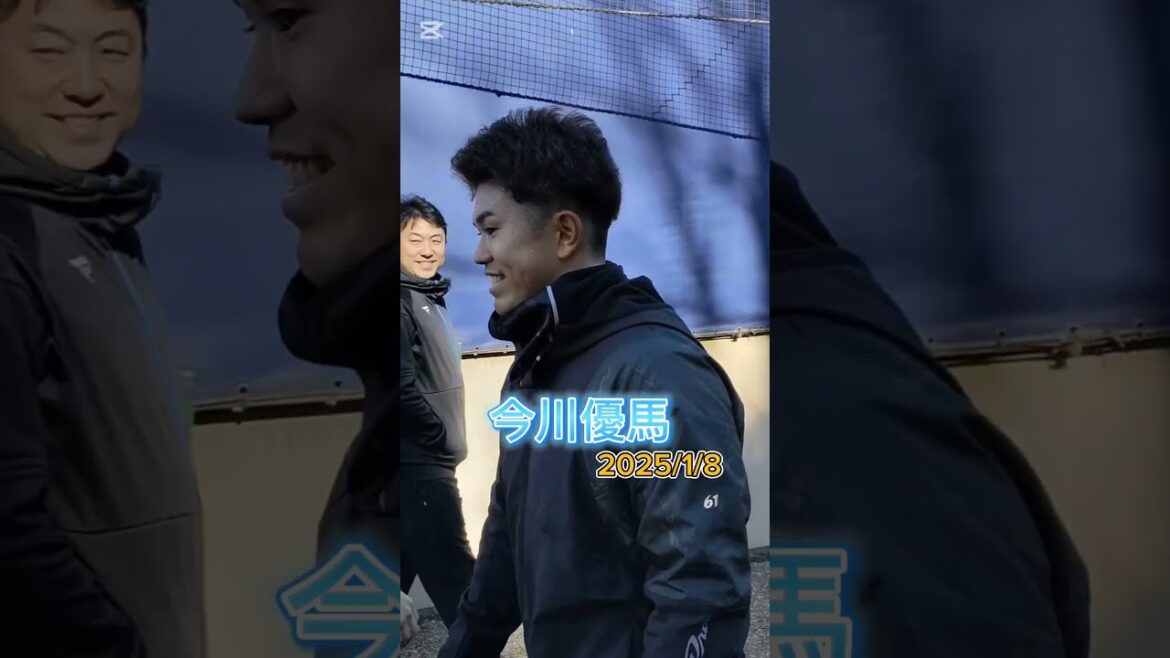 【FIGHTERS】 #今川優馬 61のファンサービス #日本ハム #ファイターズ #プロ野球 #自主トレ