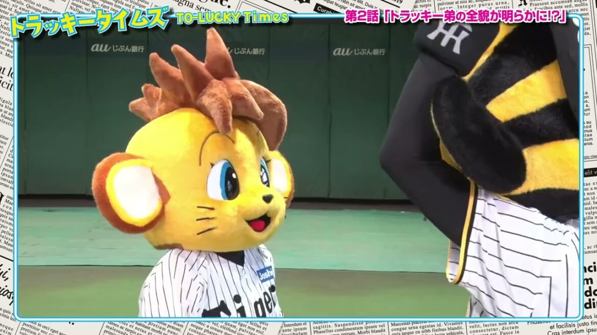 Hanshin-Tigers: 【トラッキータイムズ】新マスコット「コラッキー」が海外から帰国!生まれ故郷の甲子園で兄・トラッキーと感動の?再会!コラッキー入団会見前日の模様と、気になるプロフィールをお届けします! 【トラッキータイムズ】新マスコット「コラッキー」が海外から帰国!生まれ故郷の甲子園で兄・トラッキーと感動の?再会!コラッキー入団会見前日の模様と、気になるプロフィールをお届けします!