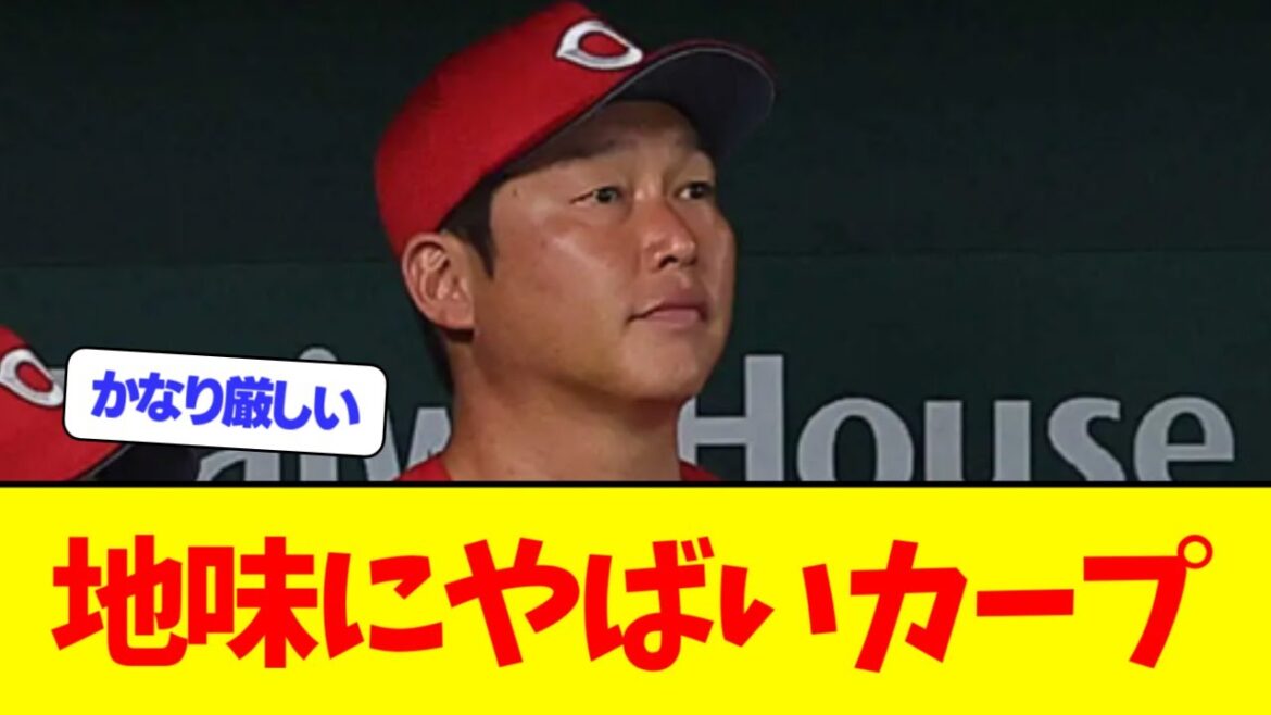 【悲報】広島東洋カープさん地味にやばいのに話題にならない