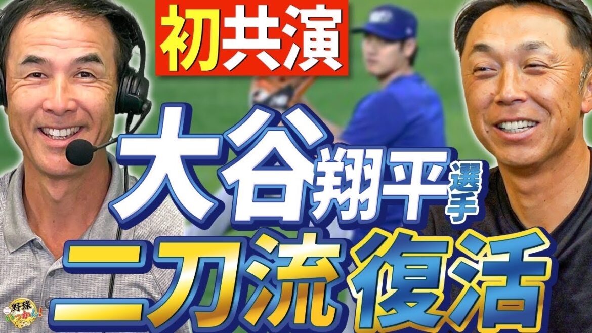 MLBにダメ出し！長谷川滋利さんと宮本慎也さんが語る。データ重用に警笛。大谷選手も愛用する打撃マシン