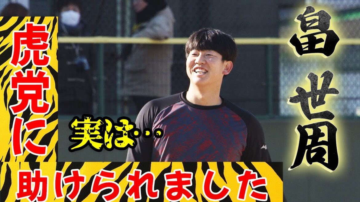 【自主トレ公開】現役ドラフトで阪神へ移籍！期待の右腕・畠世周が始動！