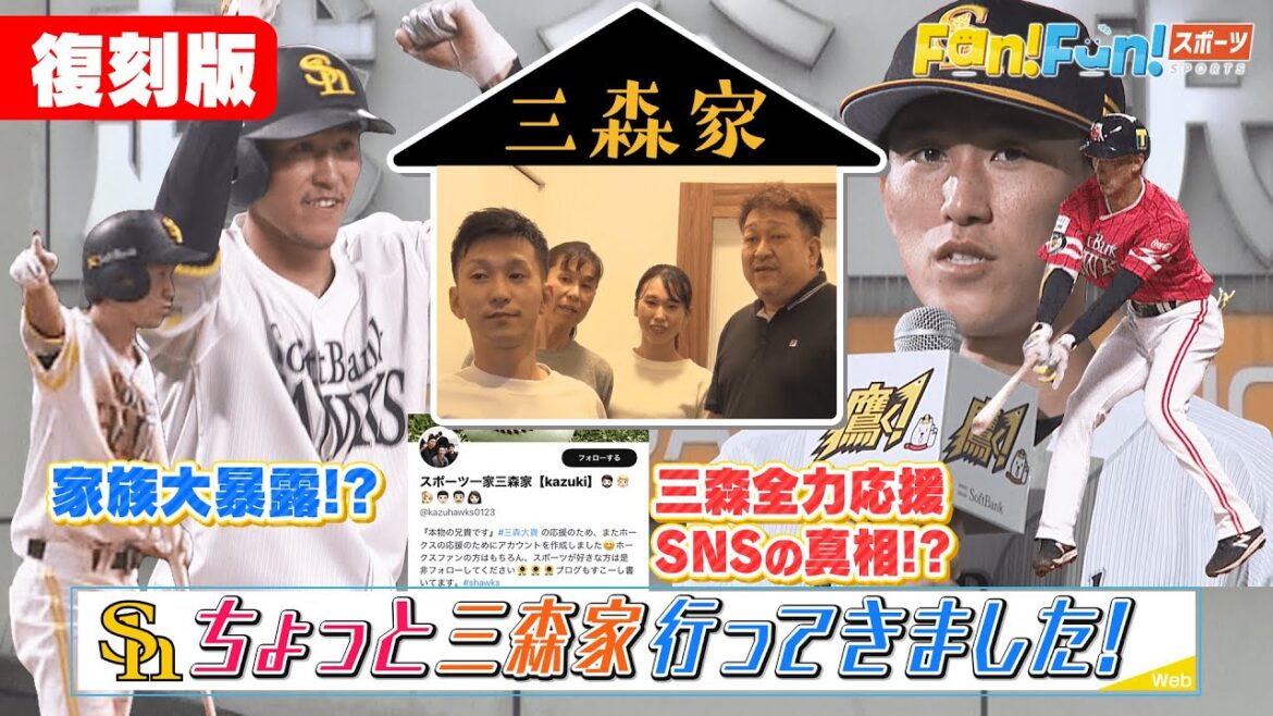 【復刻配信】EP13 ちょっと三森家行ってきました