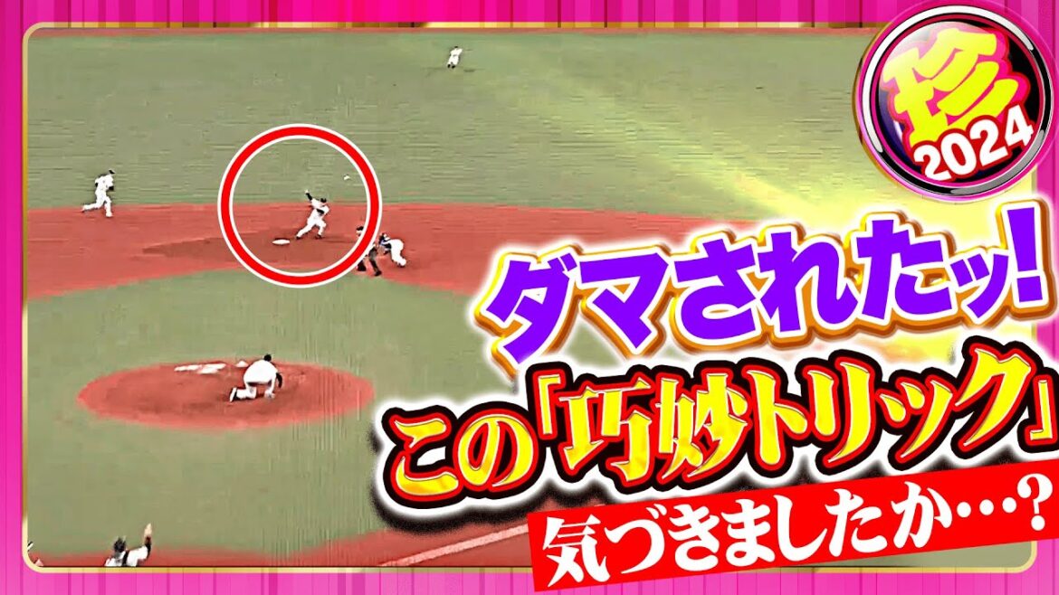 【気付けたら上級者…】巧妙なトリックまとめ2024