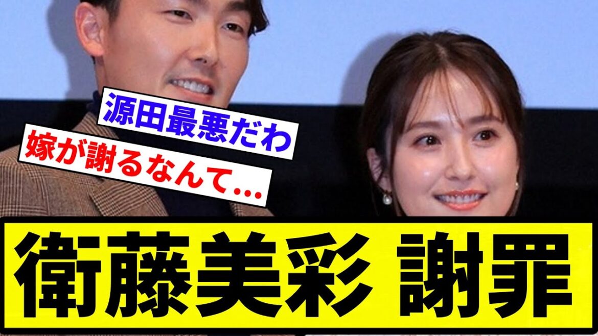 【源田最低だぞ♡】衛藤美彩 謝罪【プロ野球反応集】【2chスレ】【なんG】