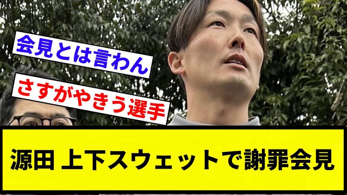 【正装だぞ♡】源田 上下スウェットで謝罪会見【プロ野球反応集】【2chスレ】【なんG】