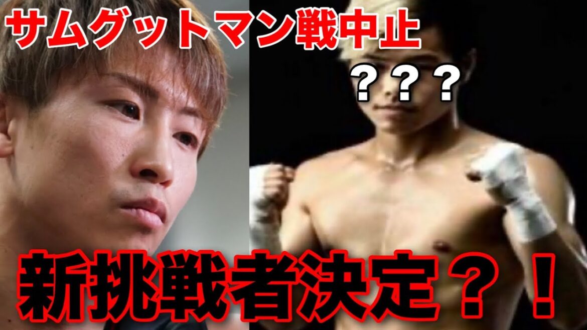 グットマン代役決定の件