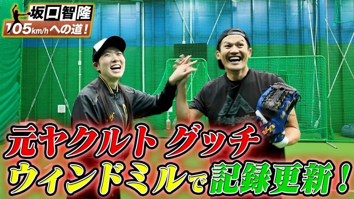 元プロ野球選手がソフトボールピッチングで100キロ出るか？！全て見せます