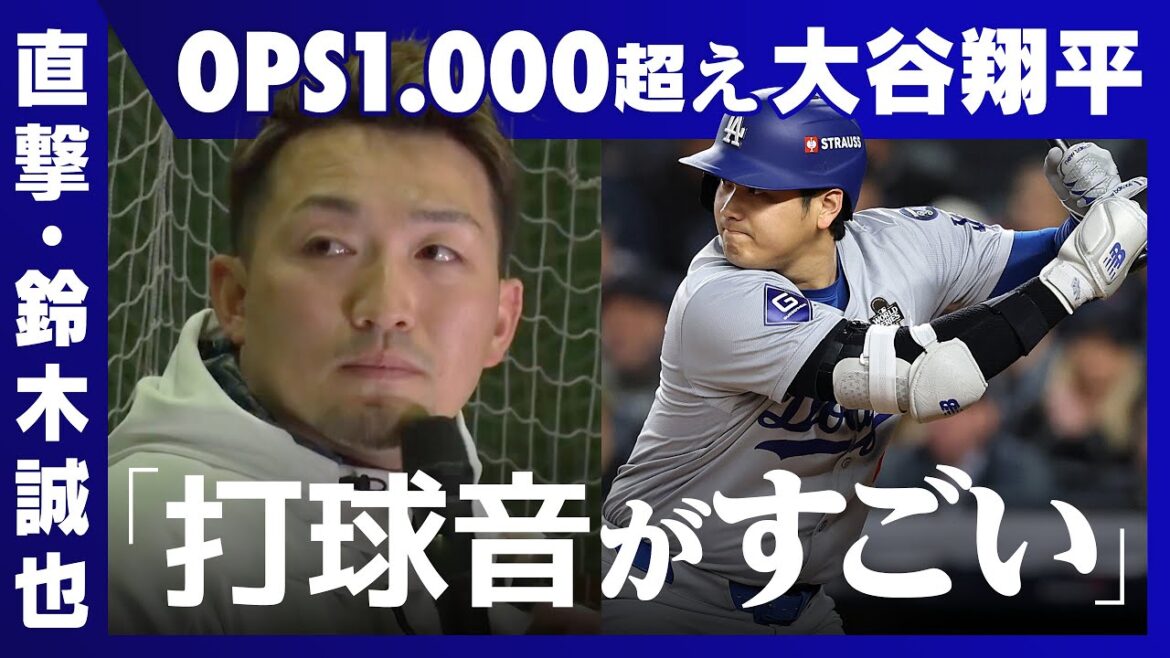 【直撃・鈴木誠也】OPS10割超え・大谷翔平「メジャーで一番すごい」／広島カープのヤジはメジャー級!?／広島カープOPS1位が野間峻祥で「えっ！」／命の危機を感じたトランプの演説