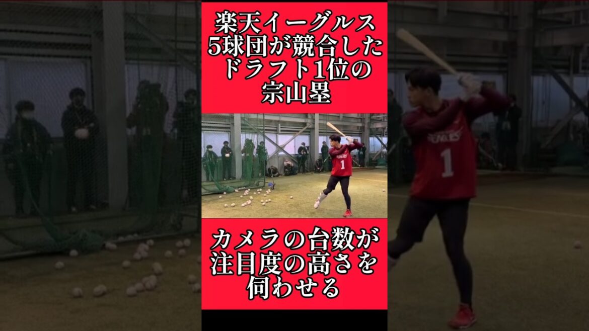 【楽天】"宗山塁"新人合同自主トレがスタート！ #楽天イーグルス #宗山塁 #shorts