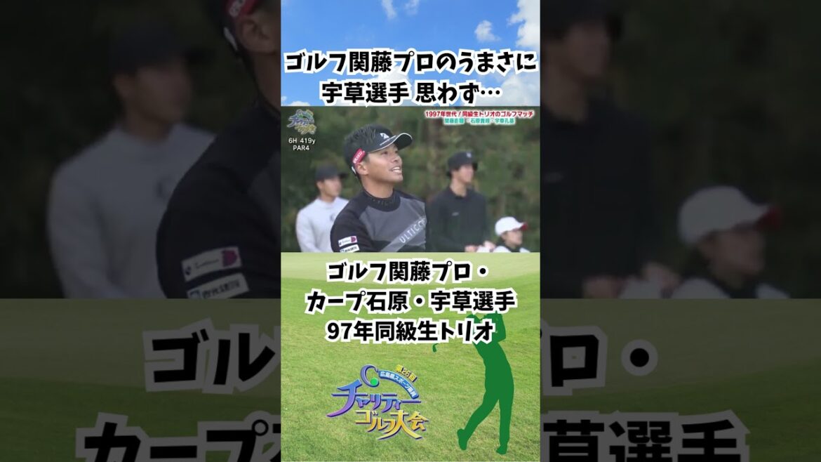 カープ宇草・石原選手が同級生のゴルフ関藤プロとラウンド！ #カープ #石原貴規 #宇草孔基