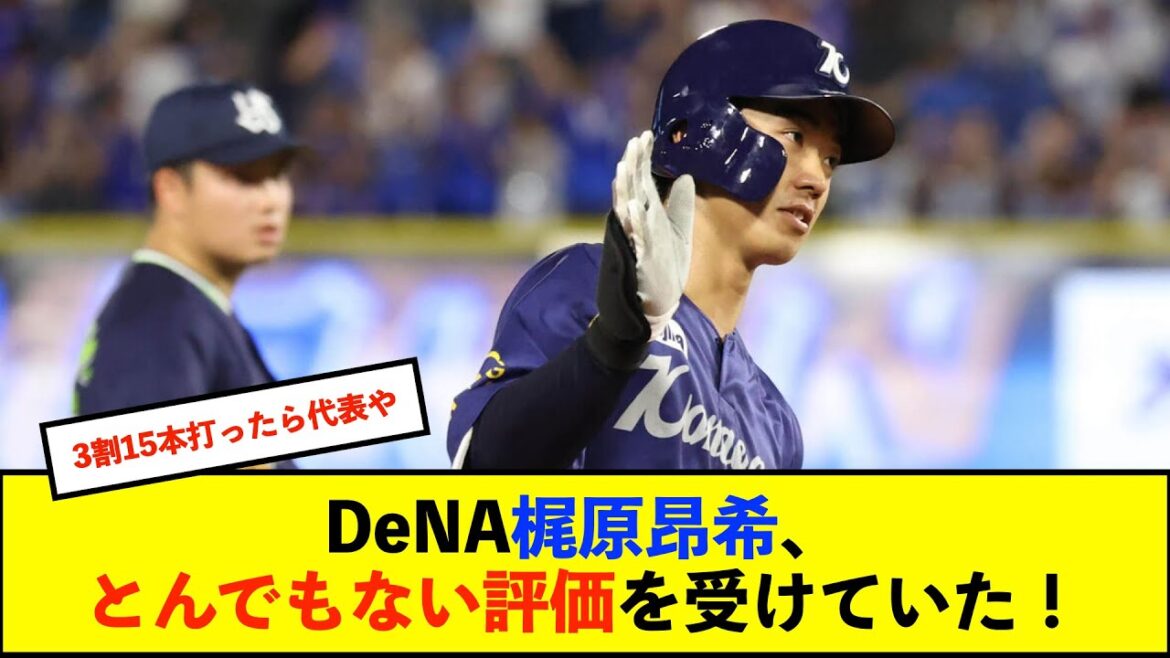 【朗報】石橋貴明氏がDeNA梶原昂希を「次のWBCのライト候補」と絶賛　番長も評価「しっかりと捉える打球が増えた」【De速】