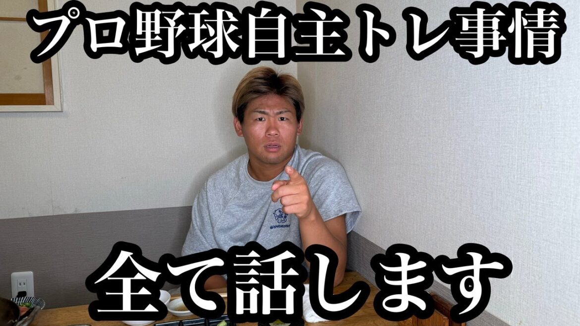 【自主トレ】プロ野球選手の自主トレはこうやって決めてます 【自主トレ】プロ野球選手の自主トレはこうやって決めてます