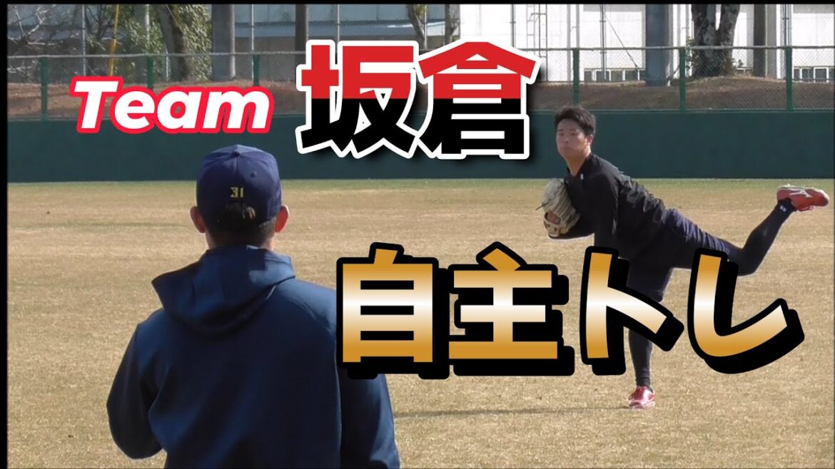 【プロ野球】2025.1.12　広島東洋カープ　『チーム坂倉　自主トレ』　※広島　坂倉選手、韮沢選手、玉村選手、DeNA　上甲選手の４名