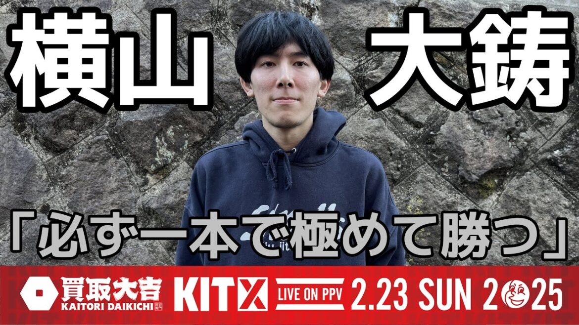【インタビュー】横山大鋳「必ず一本で極めて勝つ」/ KIT10 出場選手インタビュー【ブラジリアン柔術】