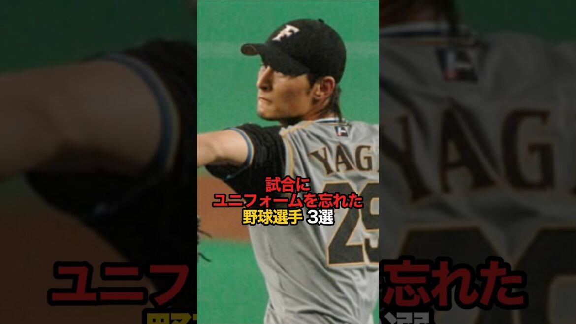 試合にユニフォームを忘れた野球選手 3選#sports #shorts #プロ野球 #野球 #やきゅスト