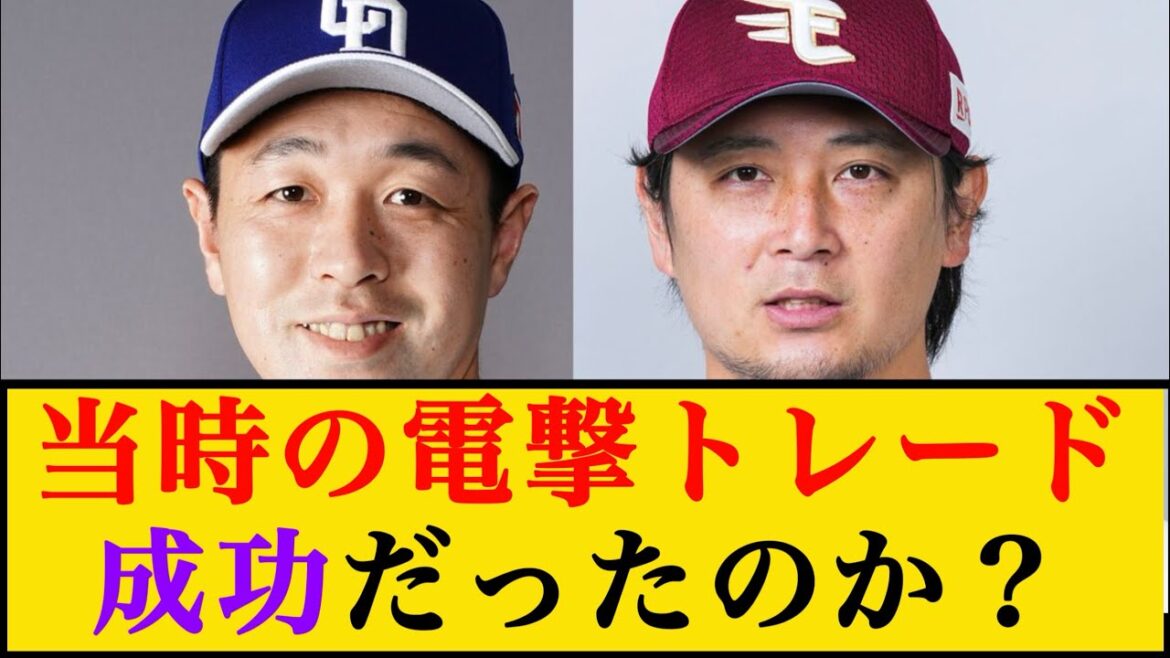 涌井と阿部のトレードが成功だったのか? #電撃トレード #涌井秀章 #阿部寿樹 涌井と阿部のトレードが成功だったのか? #電撃トレード #涌井秀章 #阿部寿樹