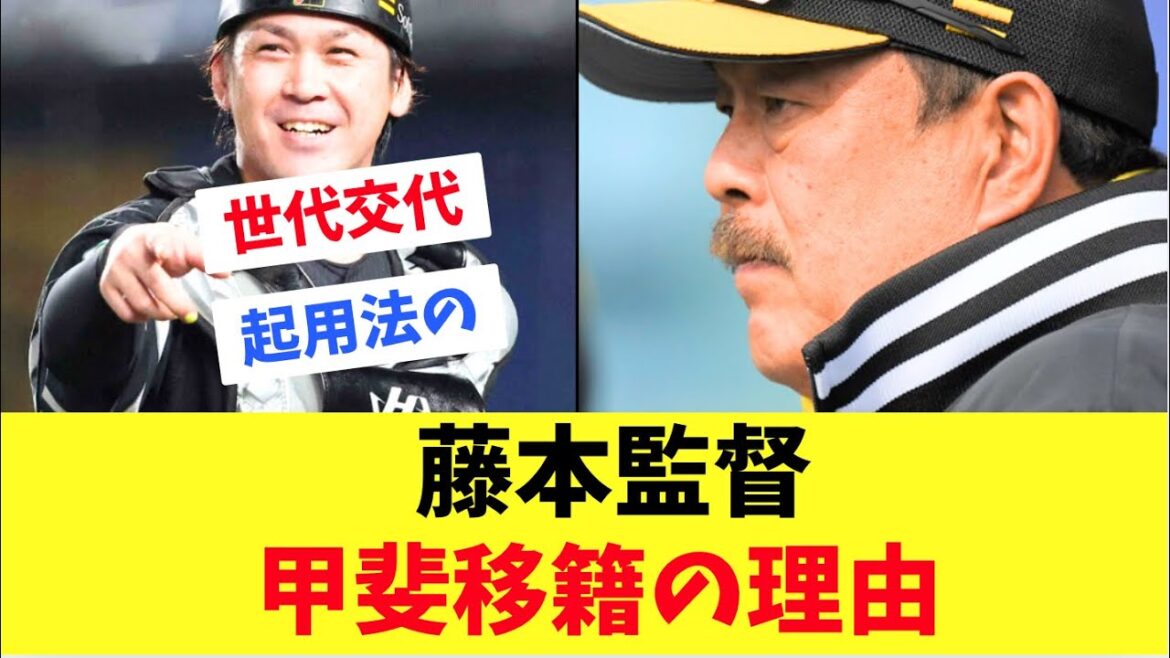 【ホークス】藤本前監督が甲斐移籍の理由を語る