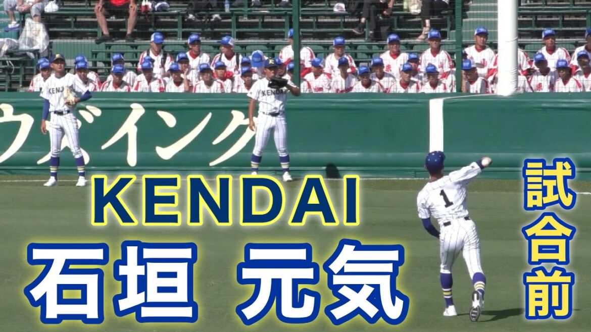 『試合前キャッチボール 石垣元気』健大高崎エース 最速153km/hを叩き出した2年生