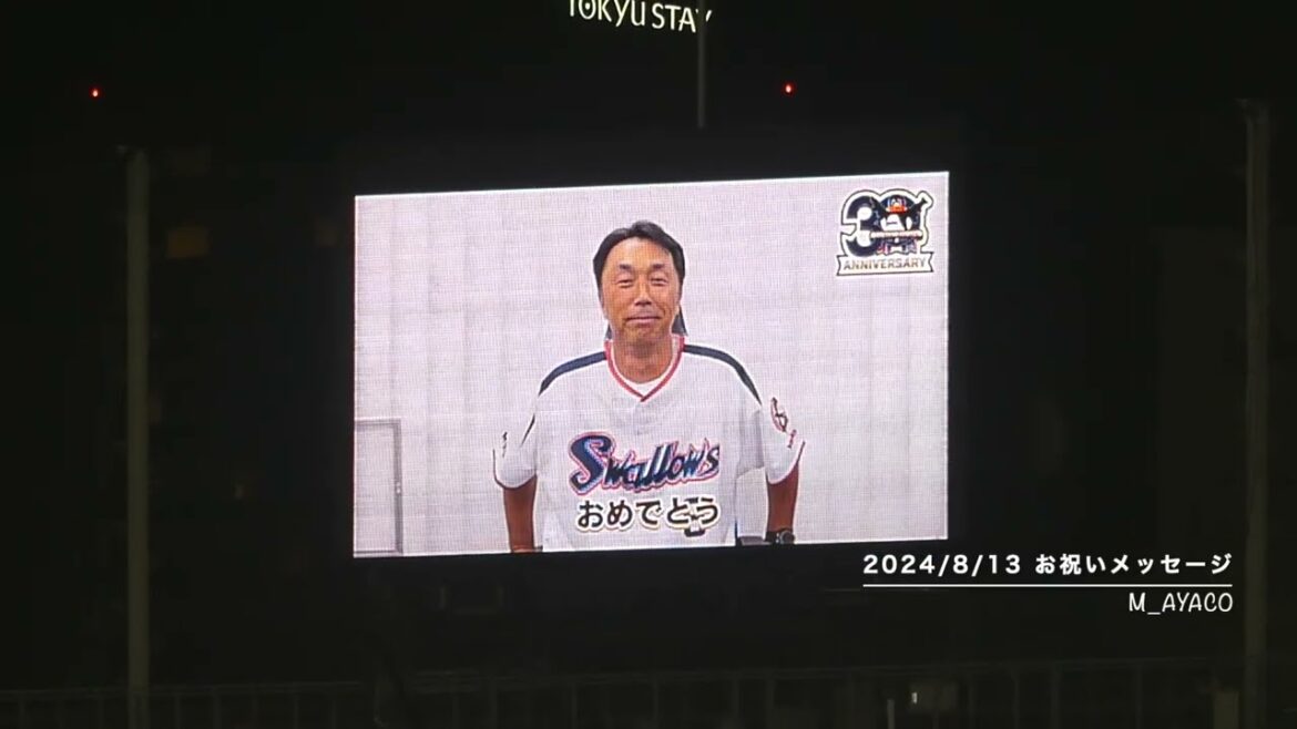 【つば九郎DAY 2024】8/13：お祝いメッセージ／宮本慎也