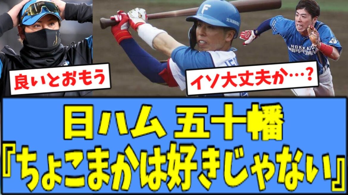 【期待】日ハム 五十幡、"意外"な発言に賛否が巻き起こるｗｗｗ