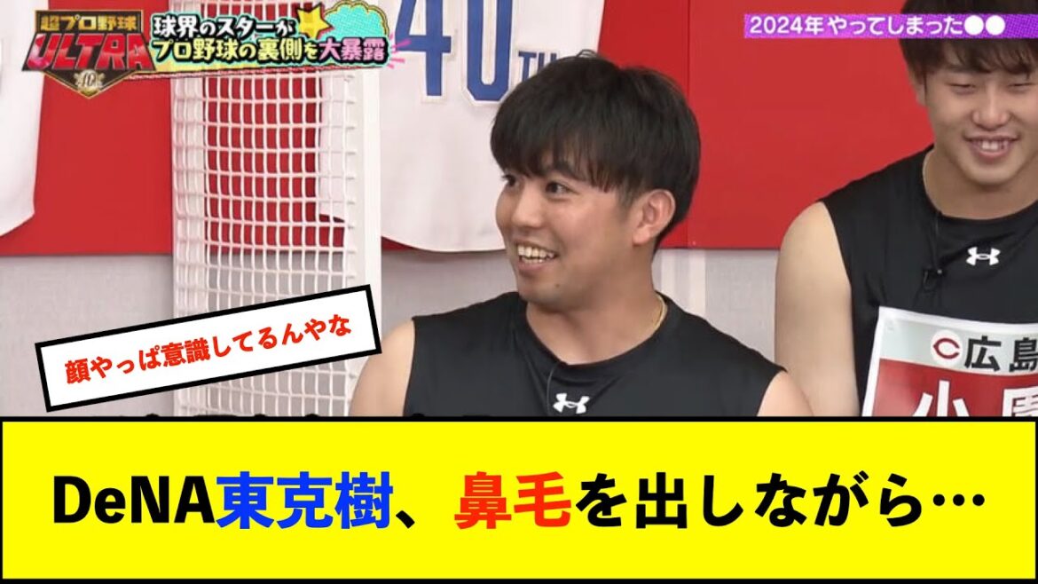 【悲報?】DeNA・東克樹が恥ずかしエピソードを暴露「言われてからずっと気になって…」 マウンド上で宮崎からまさかの一言が… 【悲報?】DeNA・東克樹が恥ずかしエピソードを暴露「言われてからずっと気になって…」 マウンド上で宮崎からまさかの一言が…