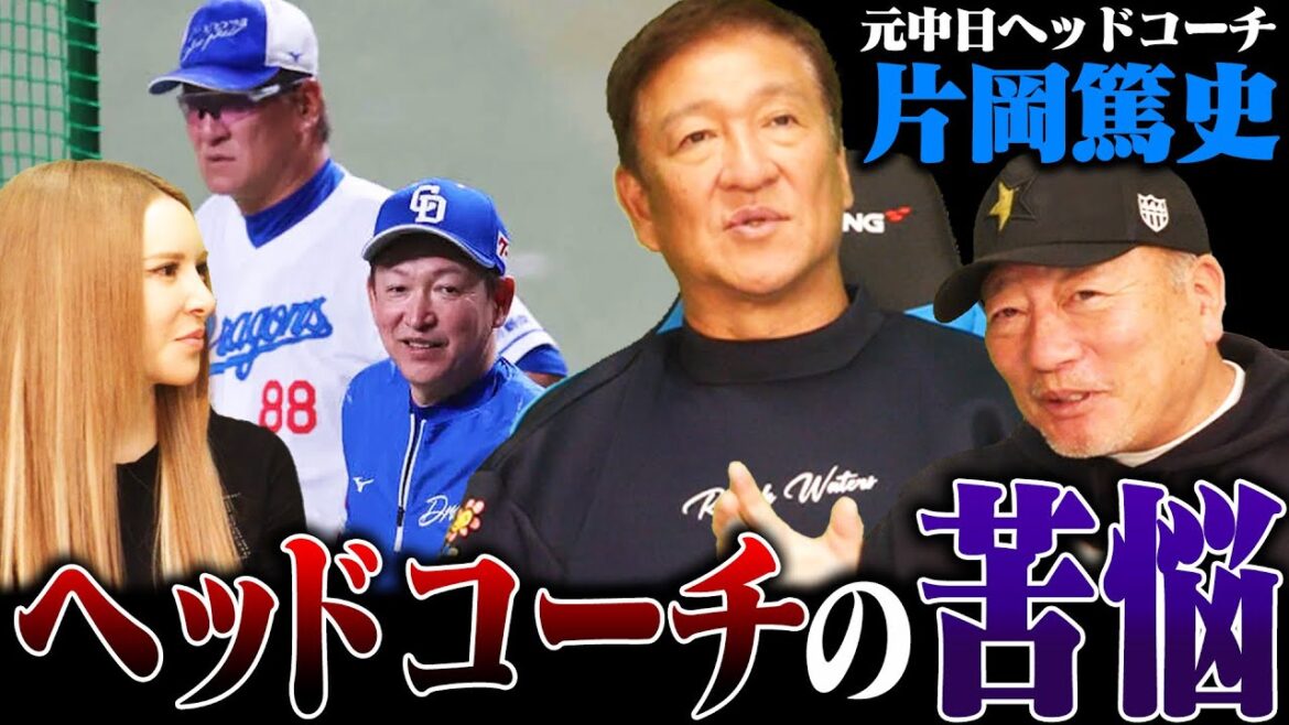 【最終話】中日でヘッドコーチをして大変だったことは？中日ドラゴンズに3年間携わって感じたことを語ってもらった!