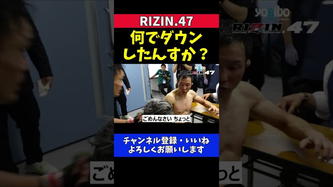 魚井フルスイング 梅野源治の肘打ちで記憶喪失 試合直後に何度も同じ質問をしてしまう【RIZIN.47】 魚井フルスイング 梅野源治の肘打ちで記憶喪失 試合直後に何度も同じ質問をしてしまう【RIZIN.47】