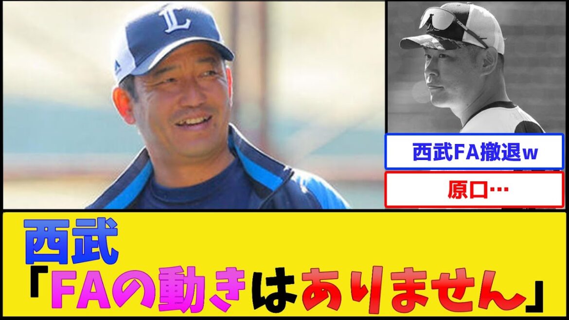 【悲報】西武ファン＆原口、逝く【埼玉西武ライオンズ】【プロ野球なんJ 2ch プロ野球反応集】