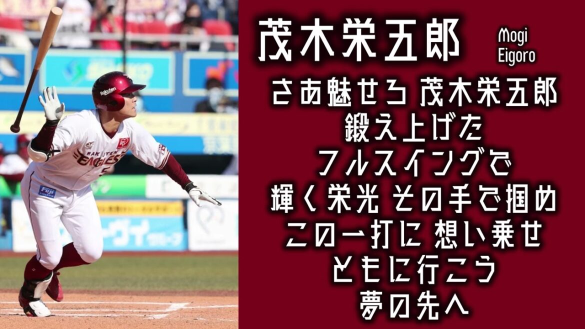 【作業用】茂木栄五郎応援歌30分耐久【睡眠用】