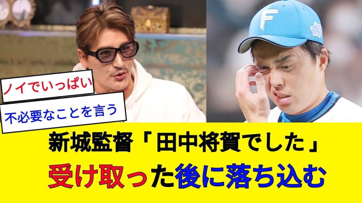 新庄監督「田中正義、アンチ3件来て落ち込んだ」
