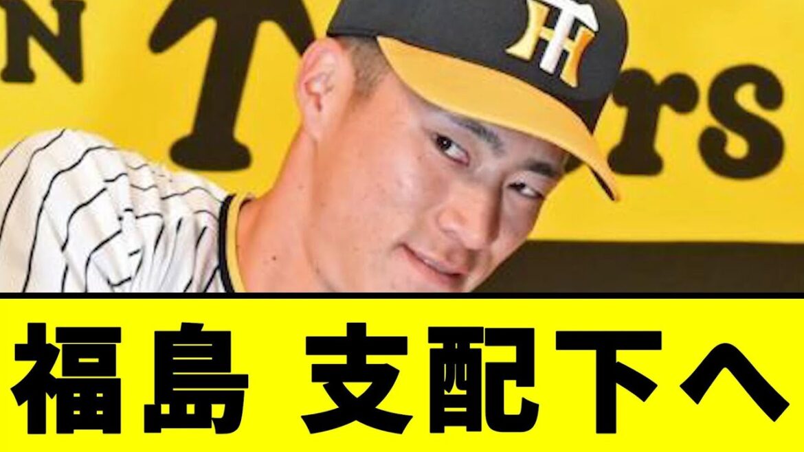 【阪神】近本2世の福島圭音、支配下へ【2chスレ】