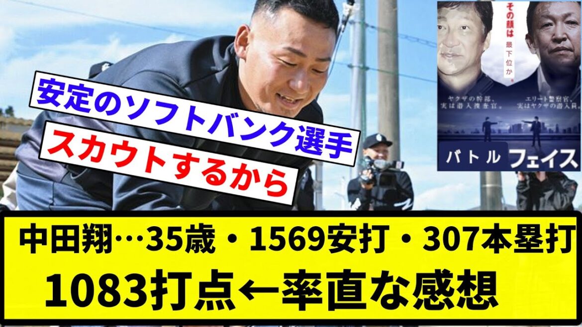 【戦う顔してるぜ～】中田翔…35歳・1569安打・307本塁打・1083打点←率直な感想【プロ野球反応集】【2chスレ】【なんG】