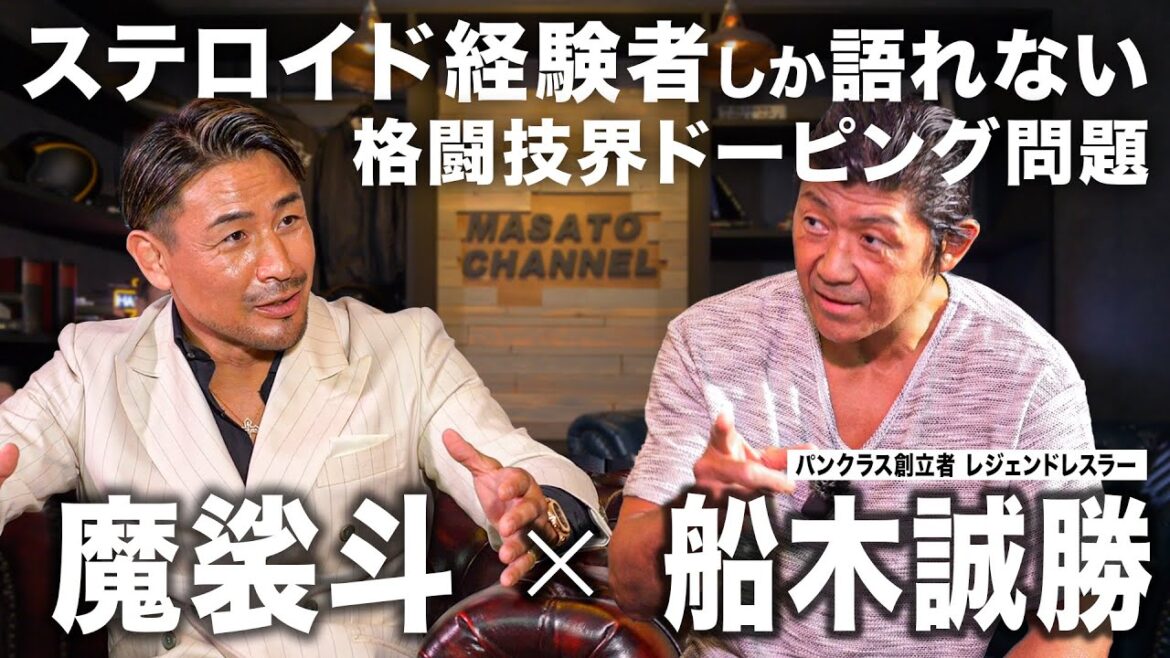 ステロイド経験者にしか分からないことを聞いてみました【魔裟斗の部屋】