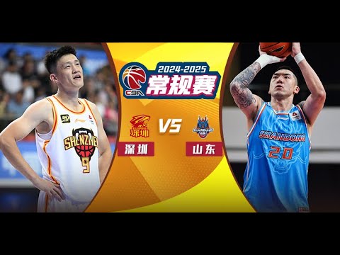 Shenzhen VS Shandong | CBA Full Game Highlights | Jan 11, 2025 Shenzhen VS Shandong | CBA Full Game Highlights | Jan 11, 2025