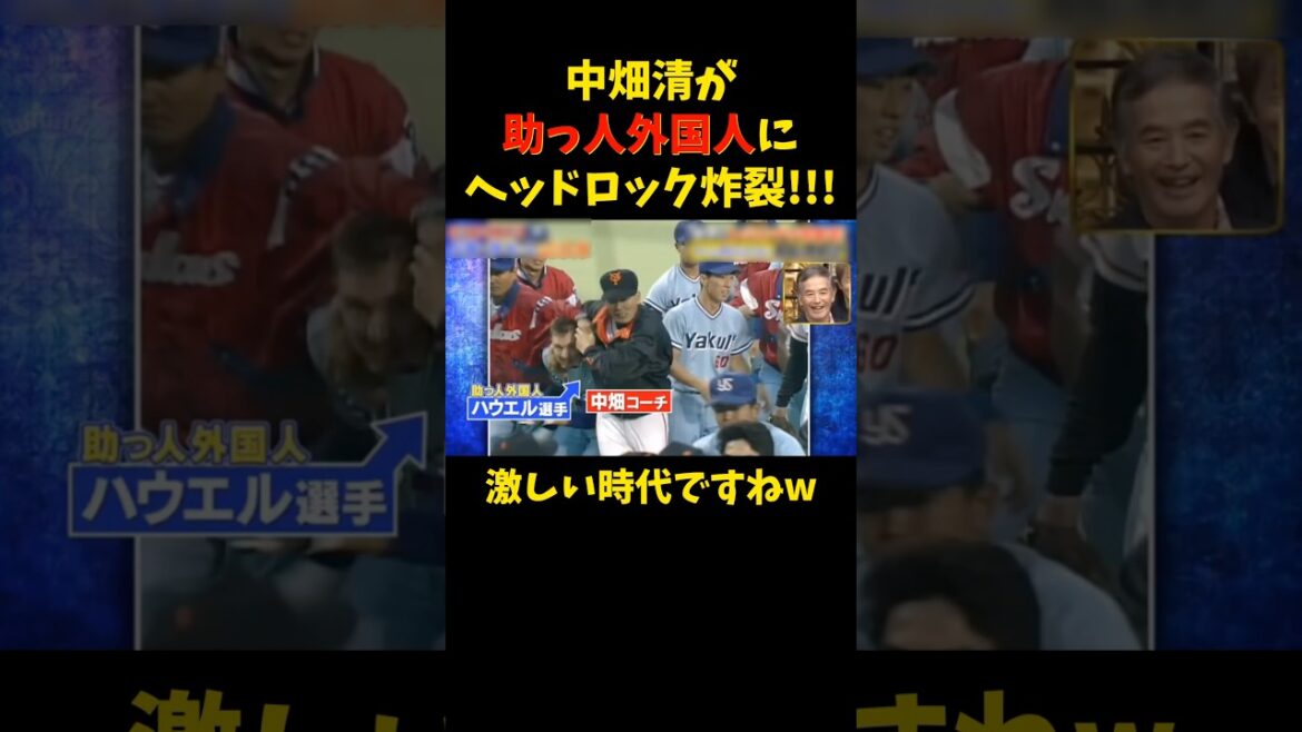 イケイケですね〜w   #野球 #プロ野球 #巨人 #ジャイアンツ #読売ジャイアンツ #ヤクルトスワローズ #中畑清 #古田敦也 #プロレス #shorts #baseball #love
