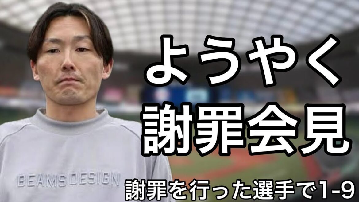 謝罪した選手で1-9