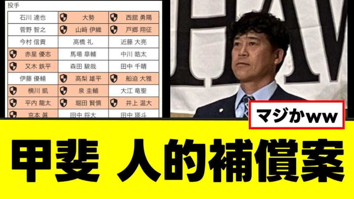 【ホークス】改めて巨人のプロテクト予想をしてみた結果