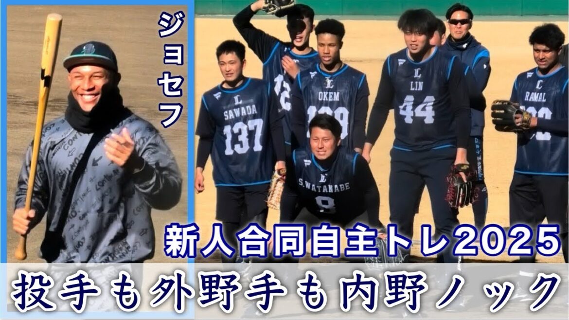 『投手外野手も慣れぬノックに苦戦』新人合同自主トレ 埼玉西武ライオンズ