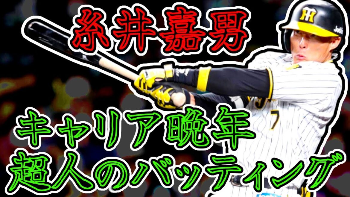 糸井嘉男 キャリア晩年の超人のバッティング集 (Yoshio Itoi) 糸井嘉男 キャリア晩年の超人のバッティング集 (Yoshio Itoi)