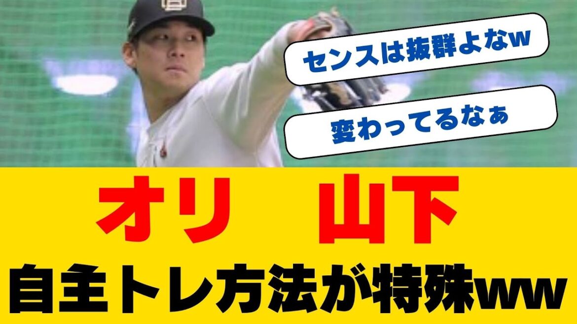 【衝撃速報】山下舜平大が153キロ計測！腰痛克服で新人王候補が放った"怪物級"快投...オリックスに新たな伝説が始まる
