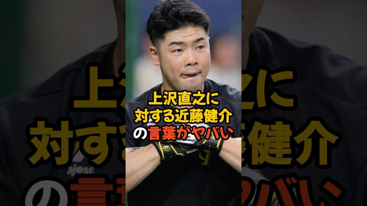上沢直之加入に対する近藤健介の言葉がヤバい...